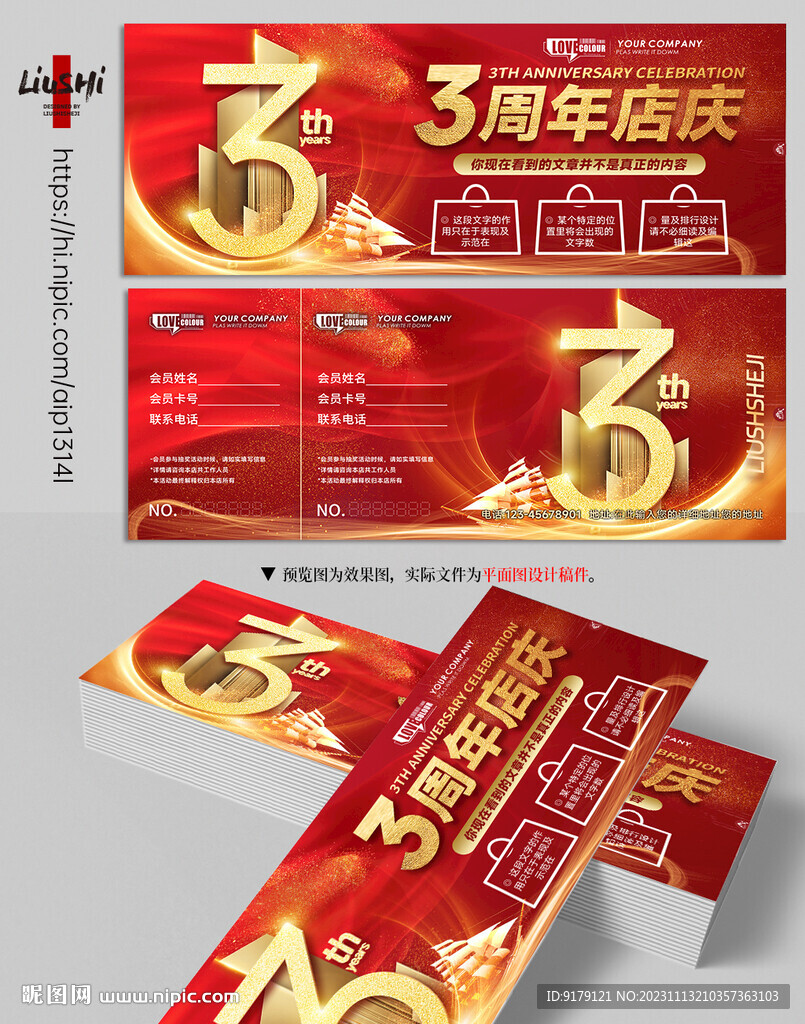 周年庆奖券代金券