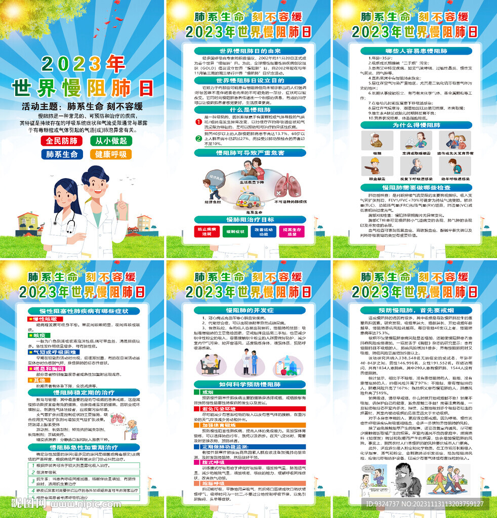 2023慢阻肺展板