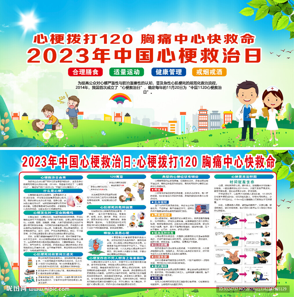 中国心梗救治日