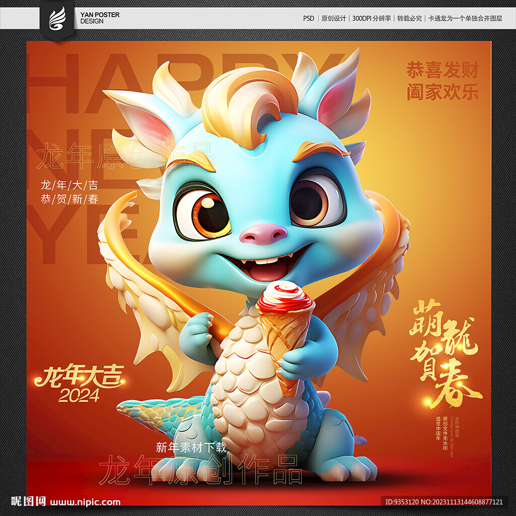 2024龙年