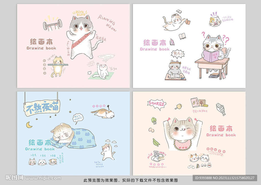 图画本猫咪