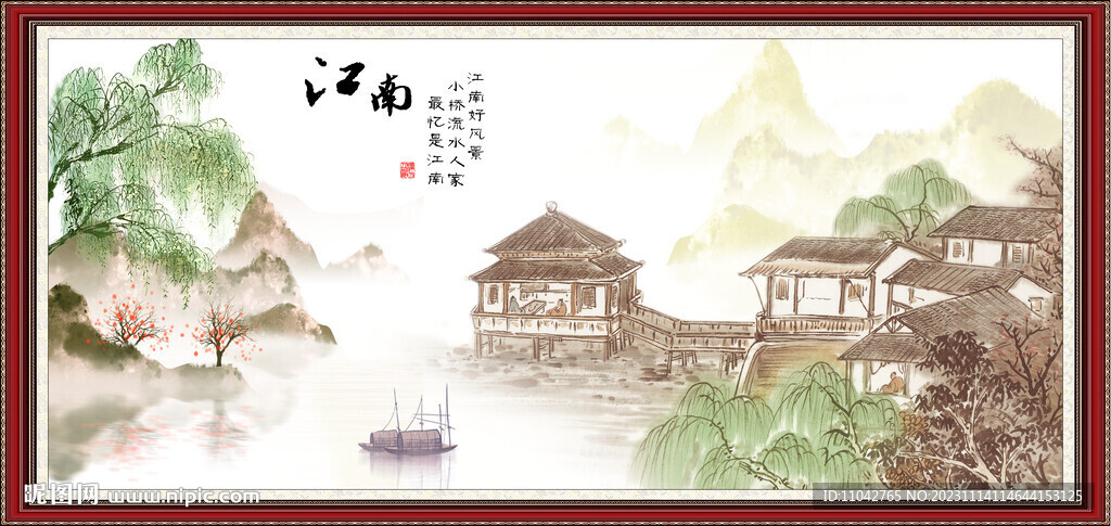 江南