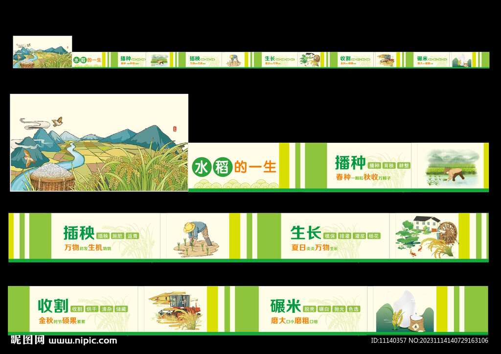 乡村振兴