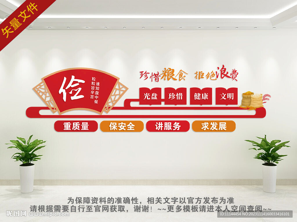 节约粮食