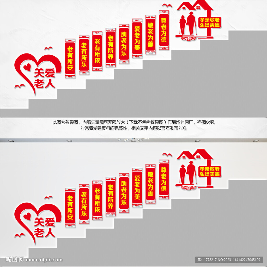 敬老院楼梯文化墙