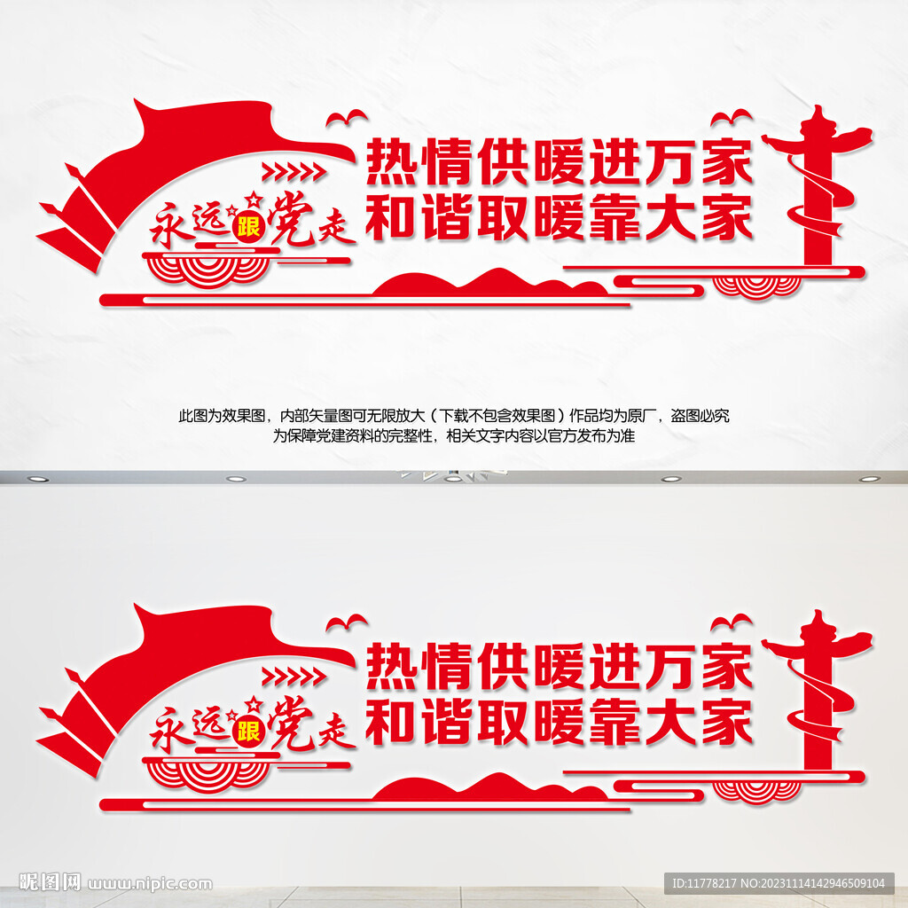 供暖文化墙