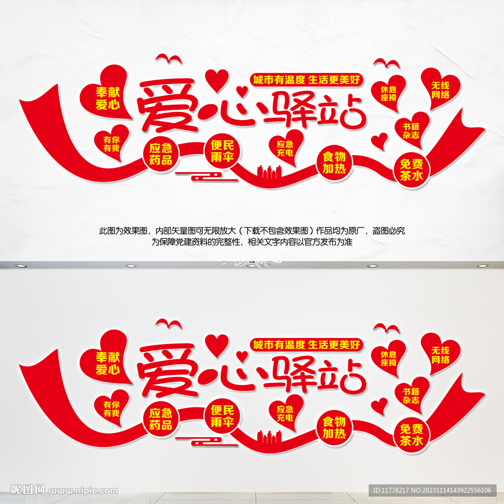 爱心驿站