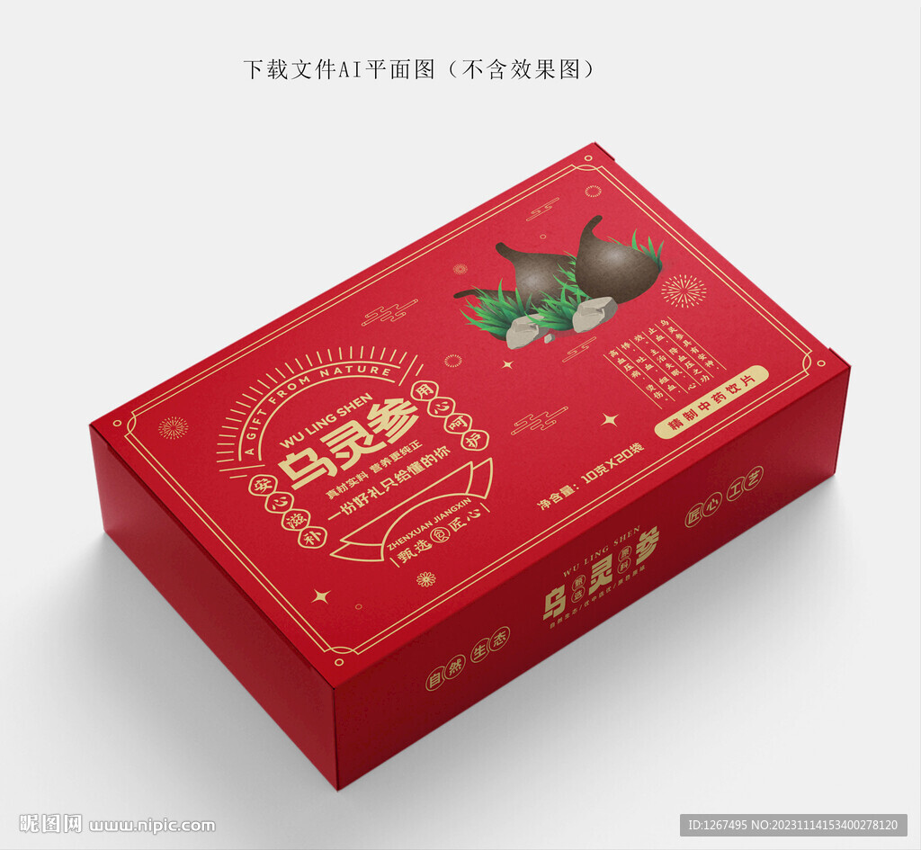 乌灵参包装