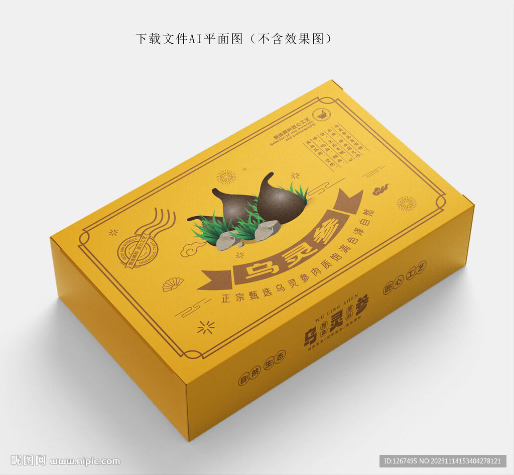乌灵参包装