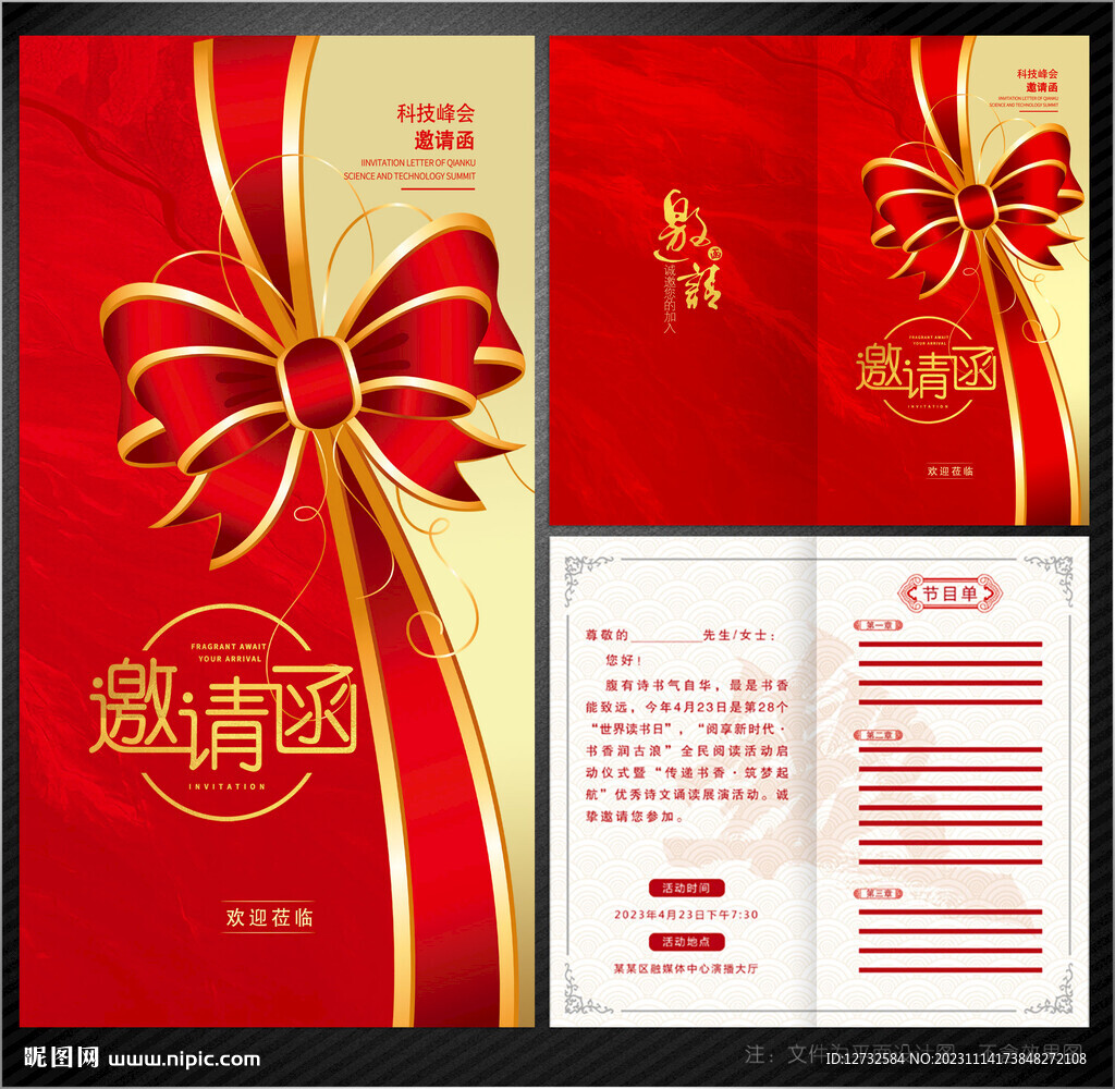 邀请函