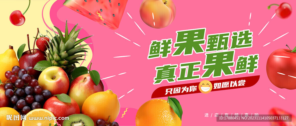 水果店海报