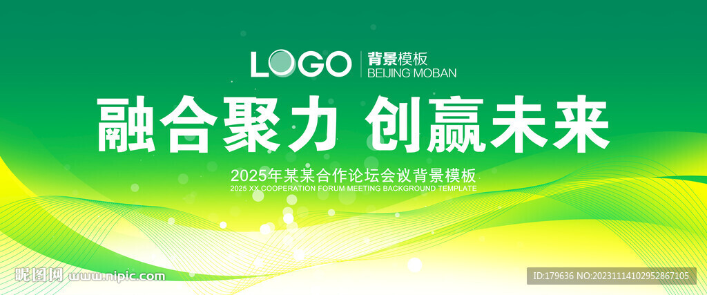 绿色会议背景
