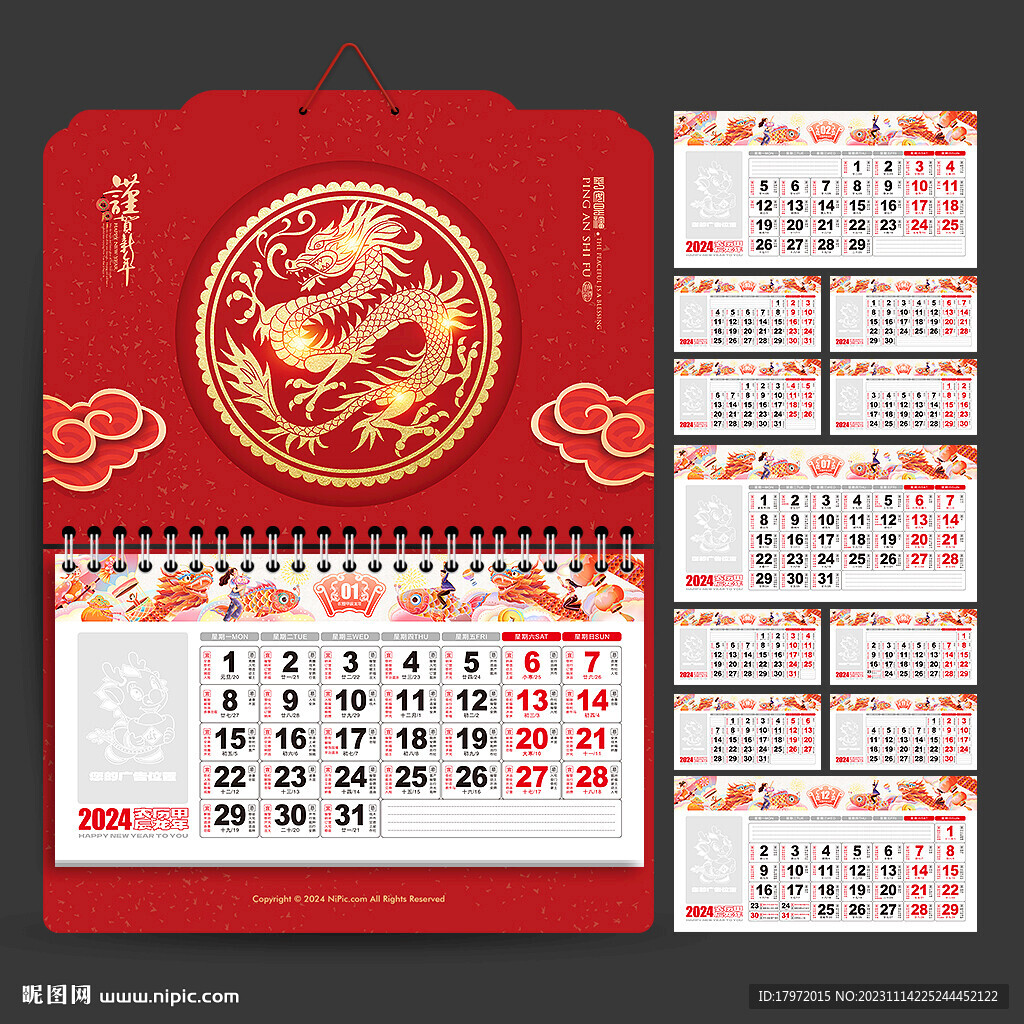 2024日历