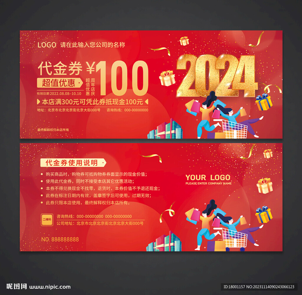 代金券