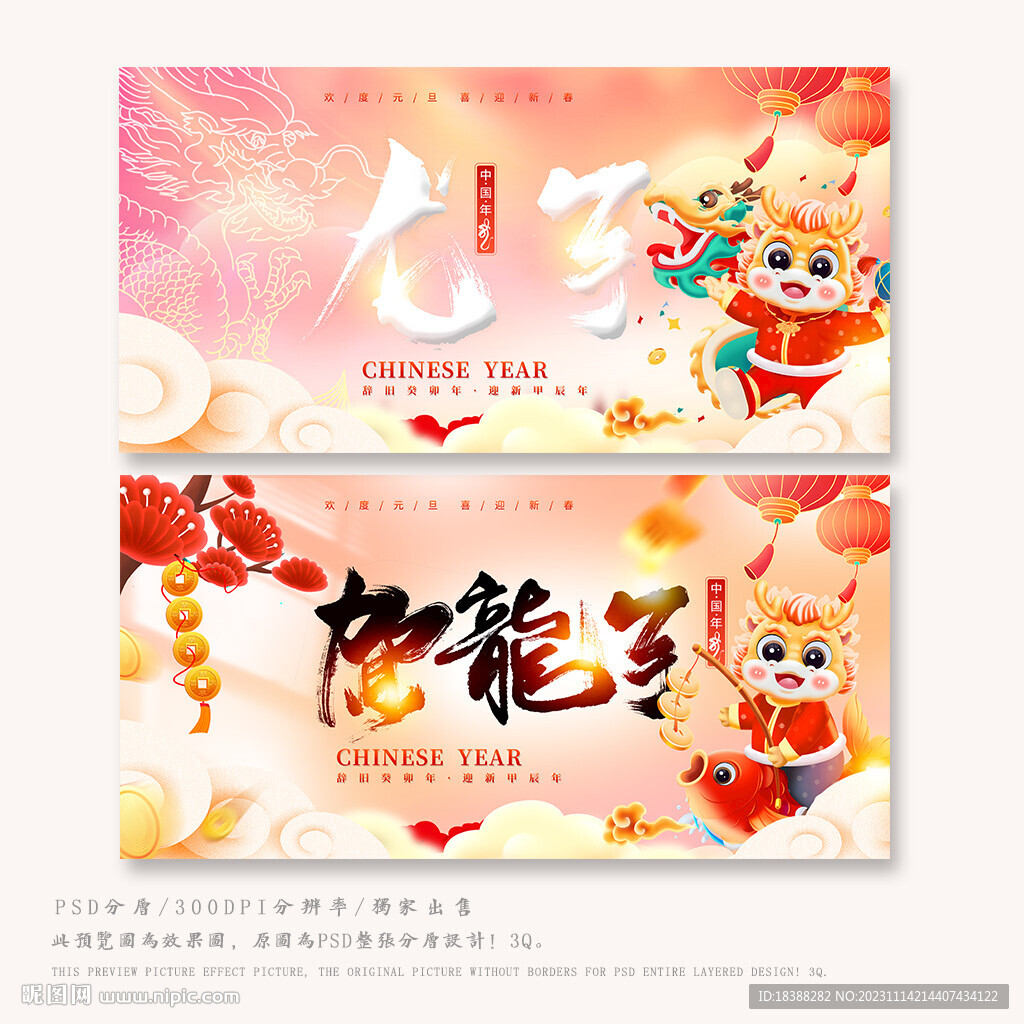 龙年