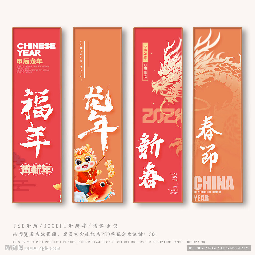 龙年
