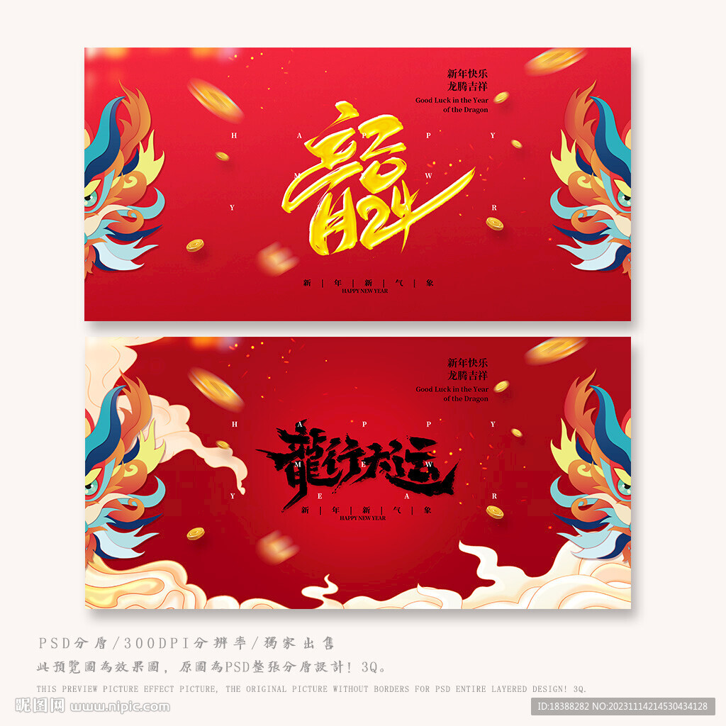 龙年海报