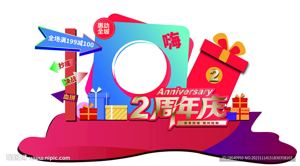 2周年庆
