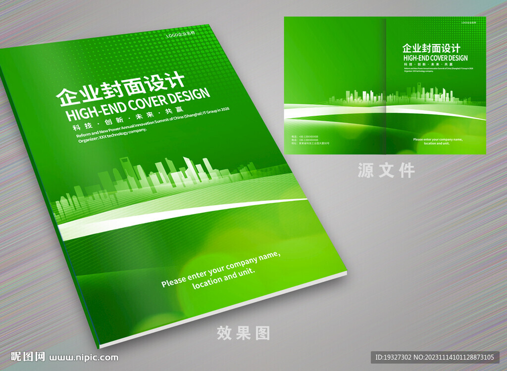 绿色环保封面封皮