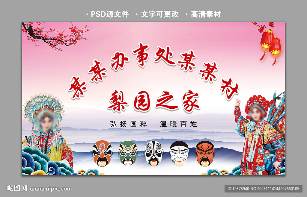 梨园之家