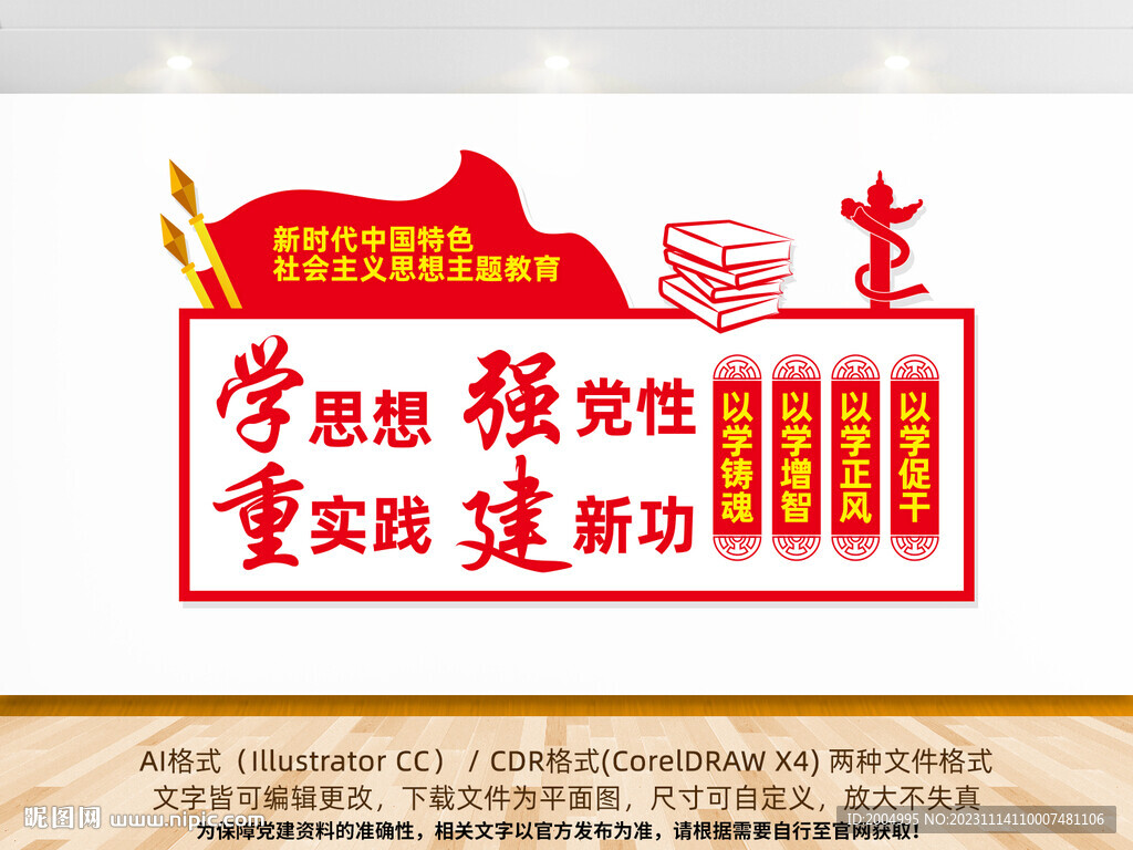 主题教育