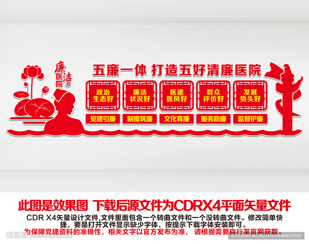 清廉医院文化墙