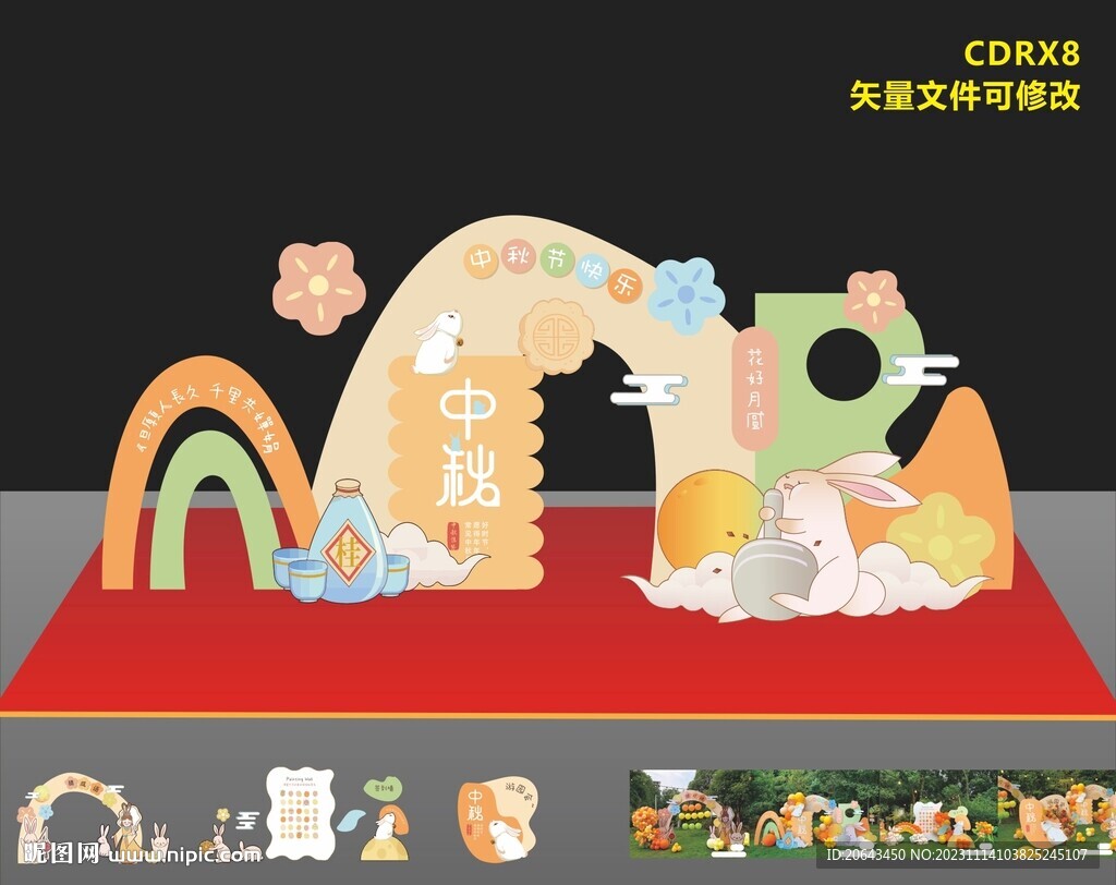 中秋美陈