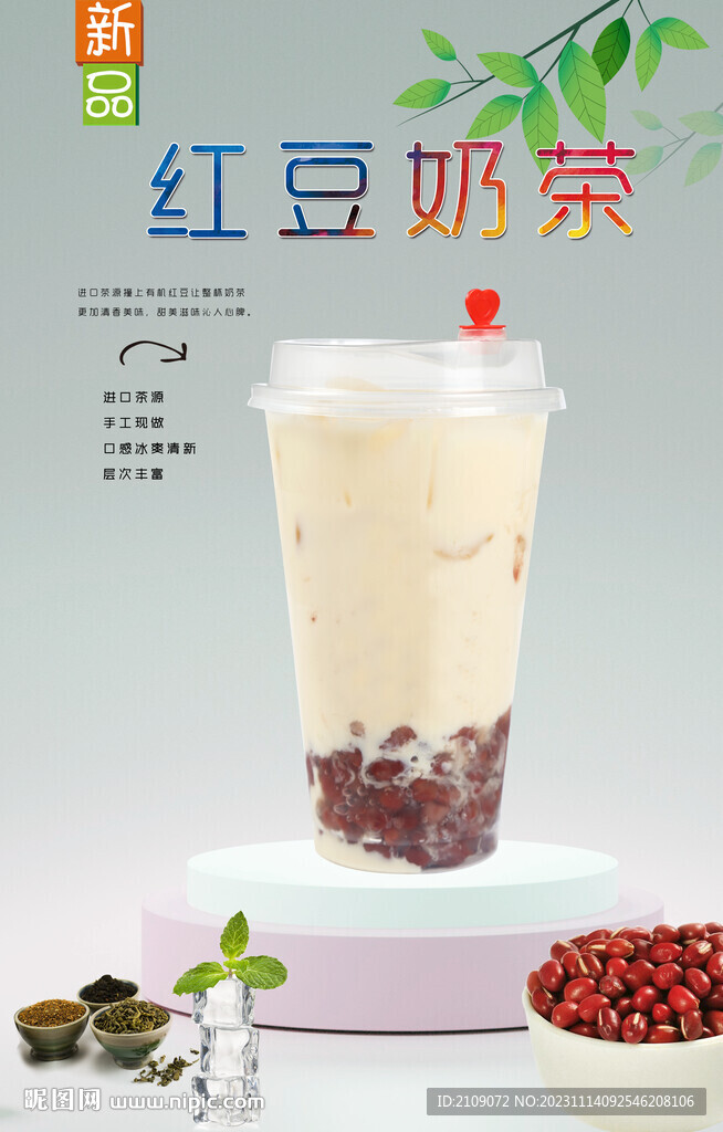 红豆奶茶 