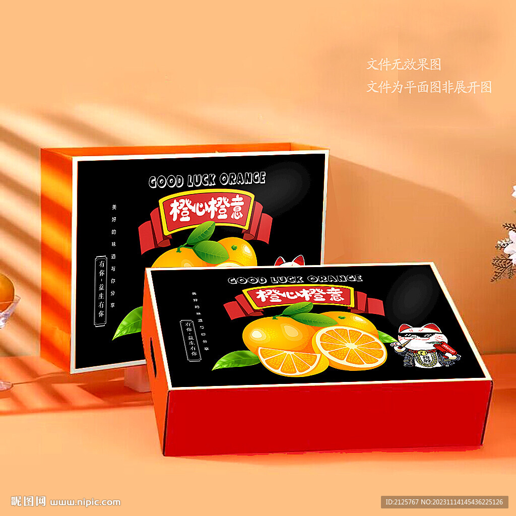 橙子包装 爱媛礼盒 