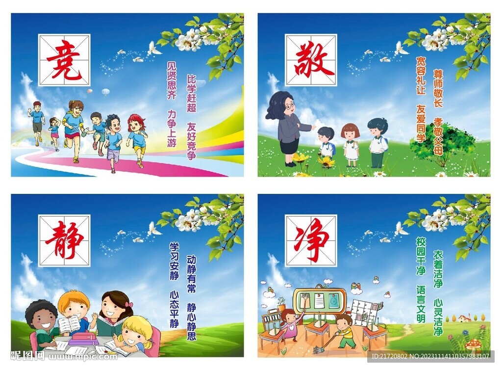 静竞敬净