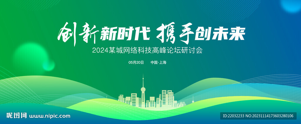 绿色活动背景