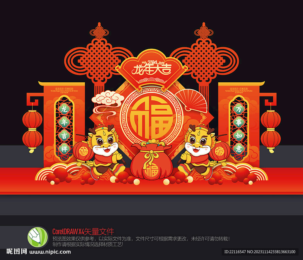 龙年美陈