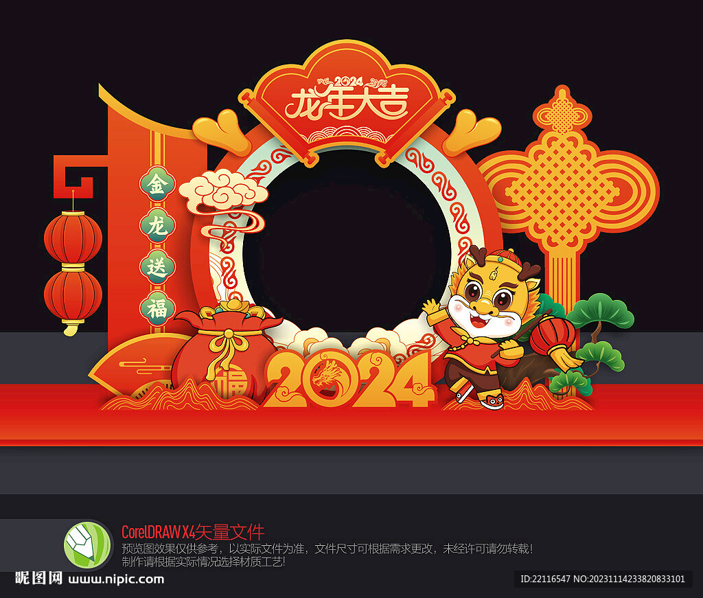 龙年拍照框
