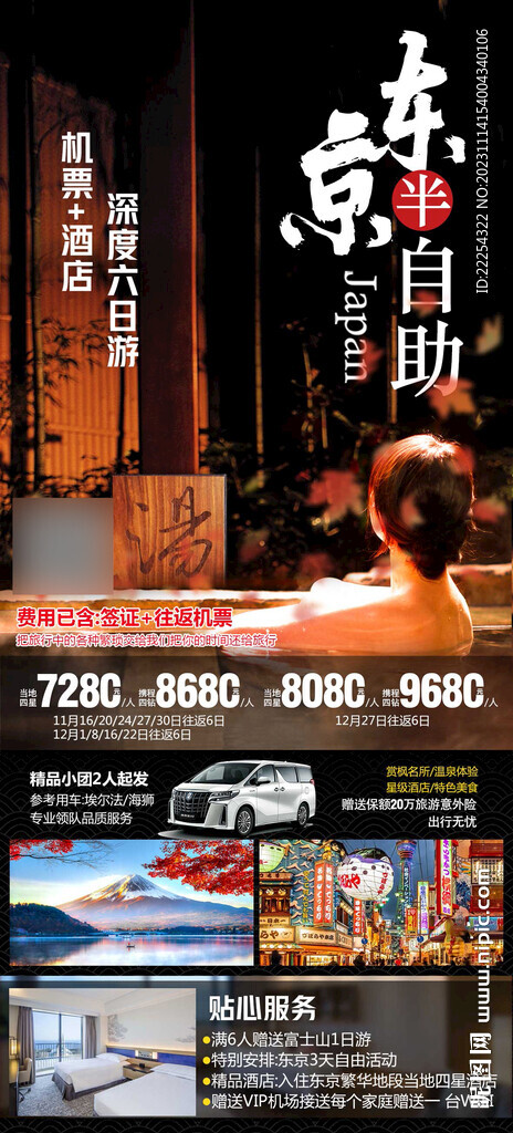 日本东京