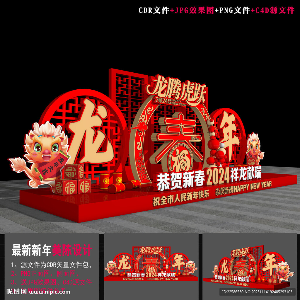 龙年美陈布置