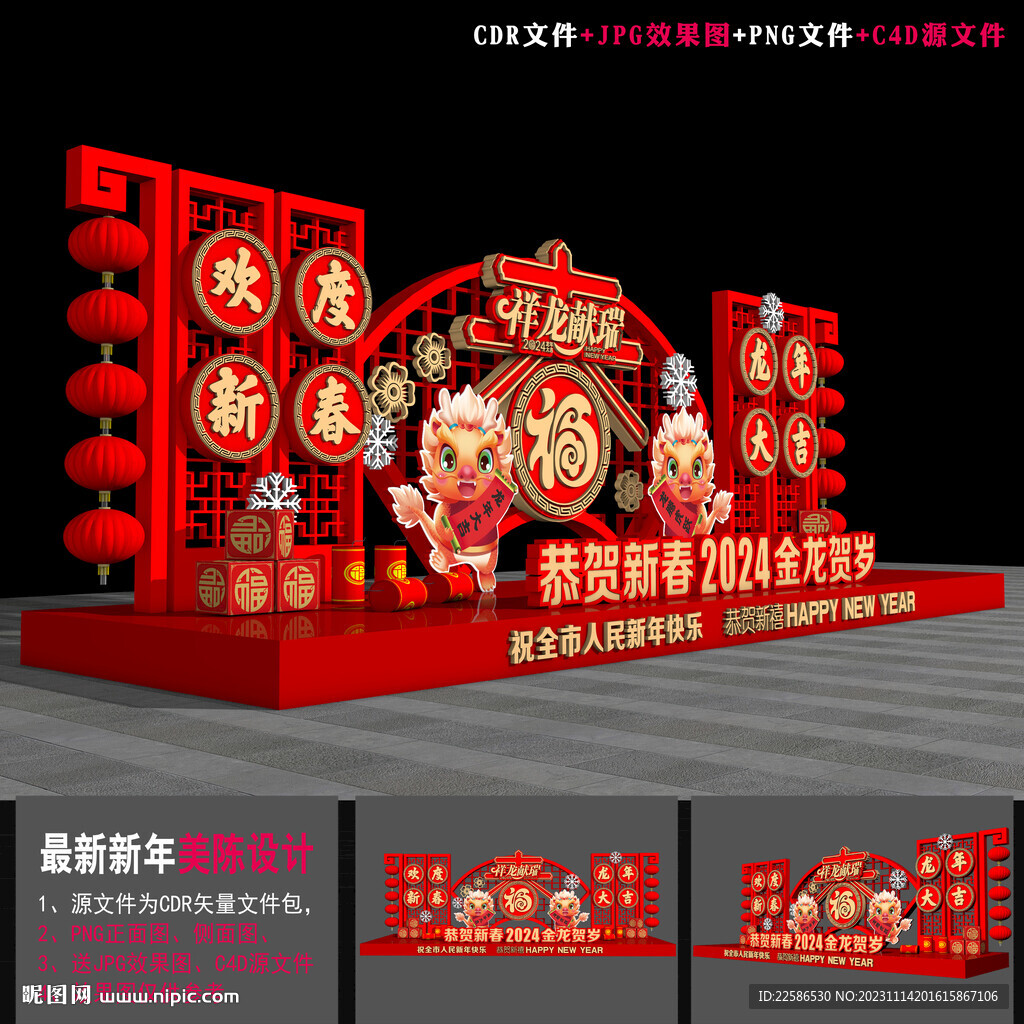 龙年拍照区