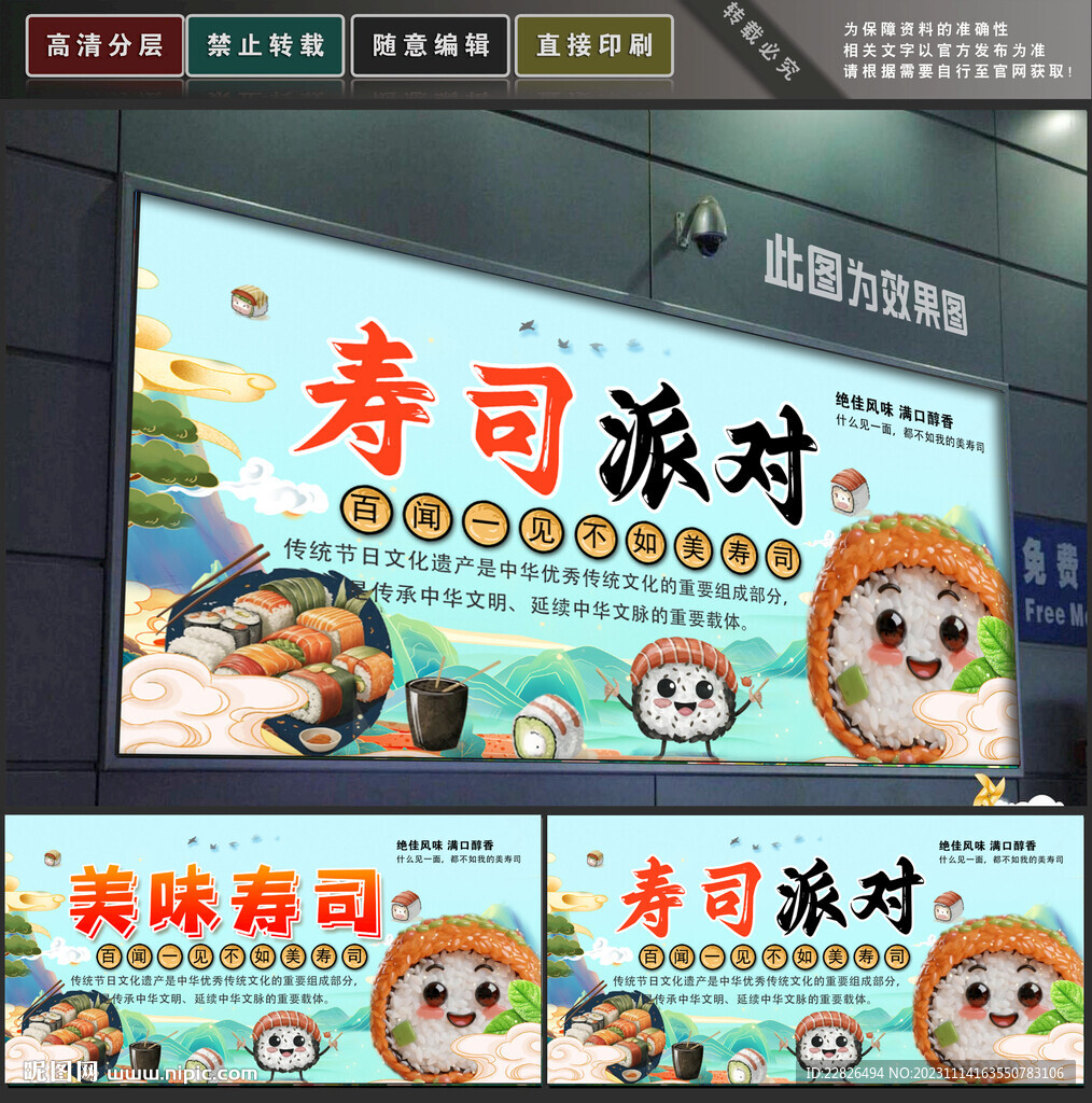 寿司