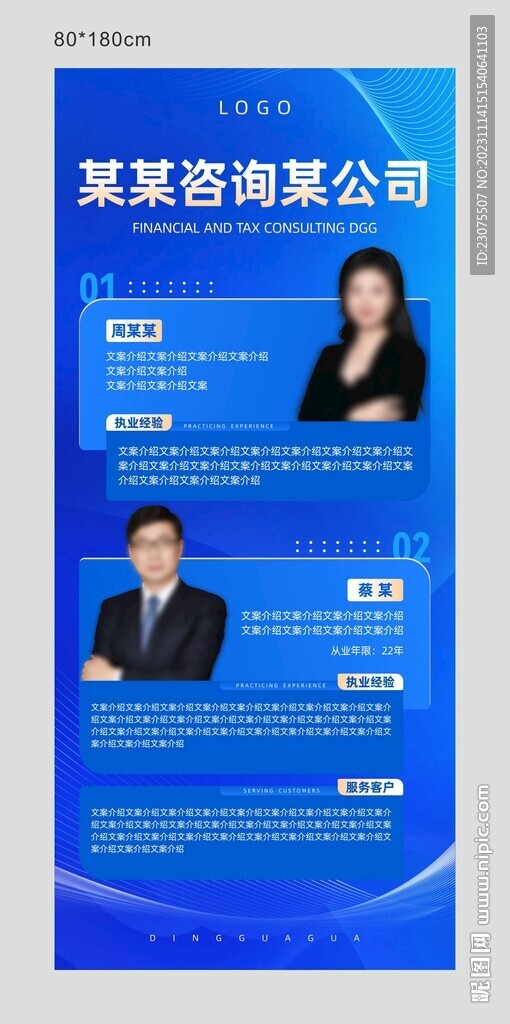人物介绍展架