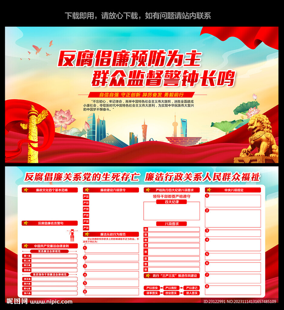 廉政宣传栏