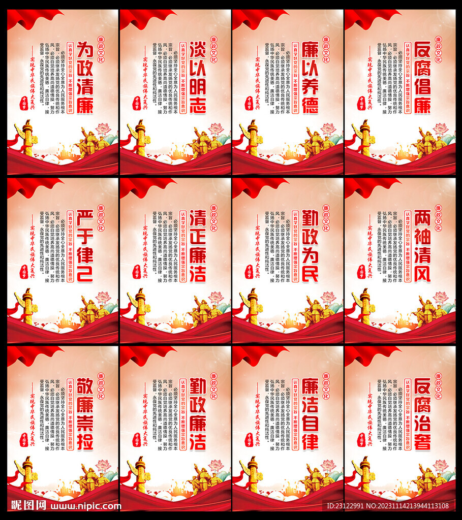 廉政