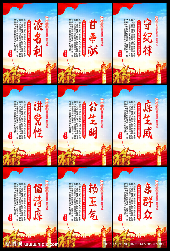 廉政展板