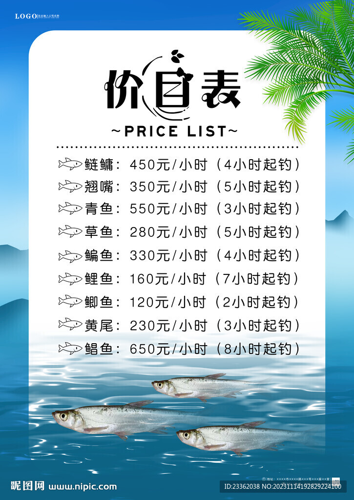 钓鱼价目表