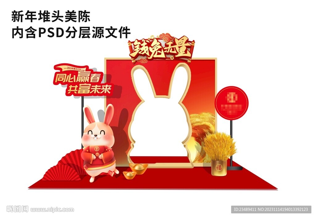 新年合影区
