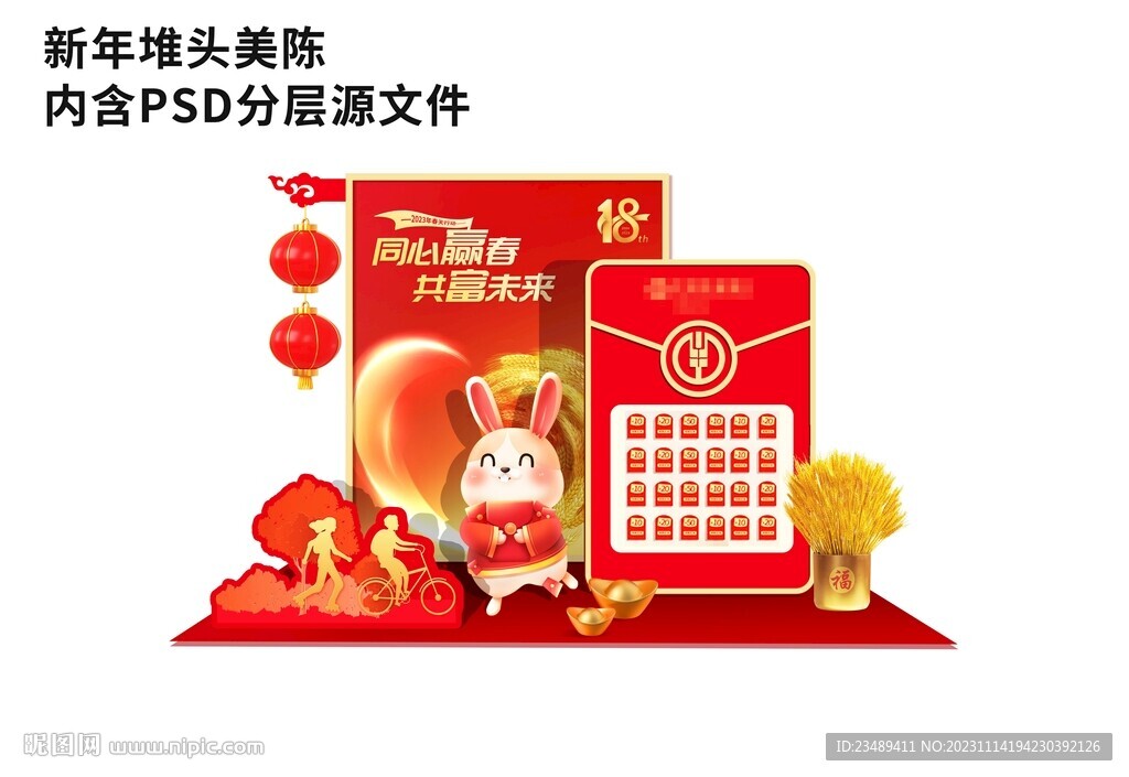 新年红包墙