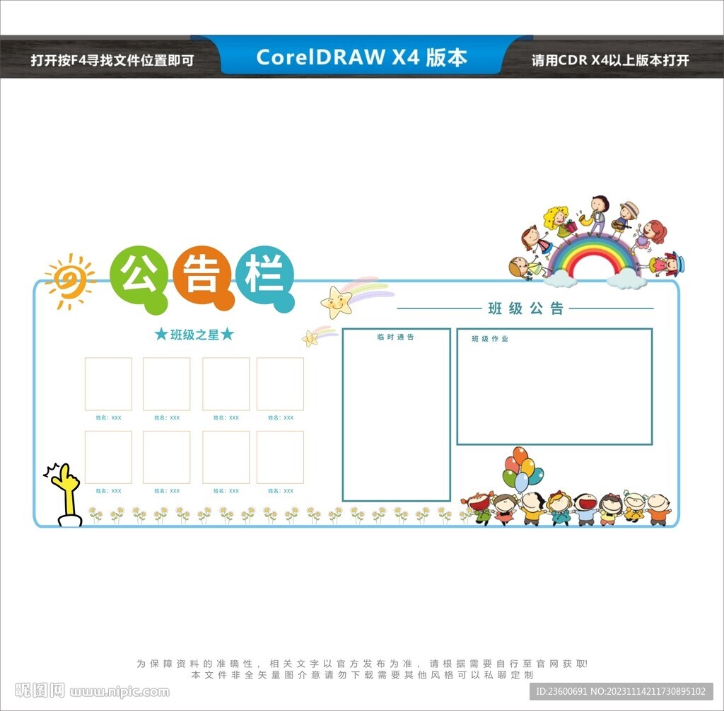 公告栏