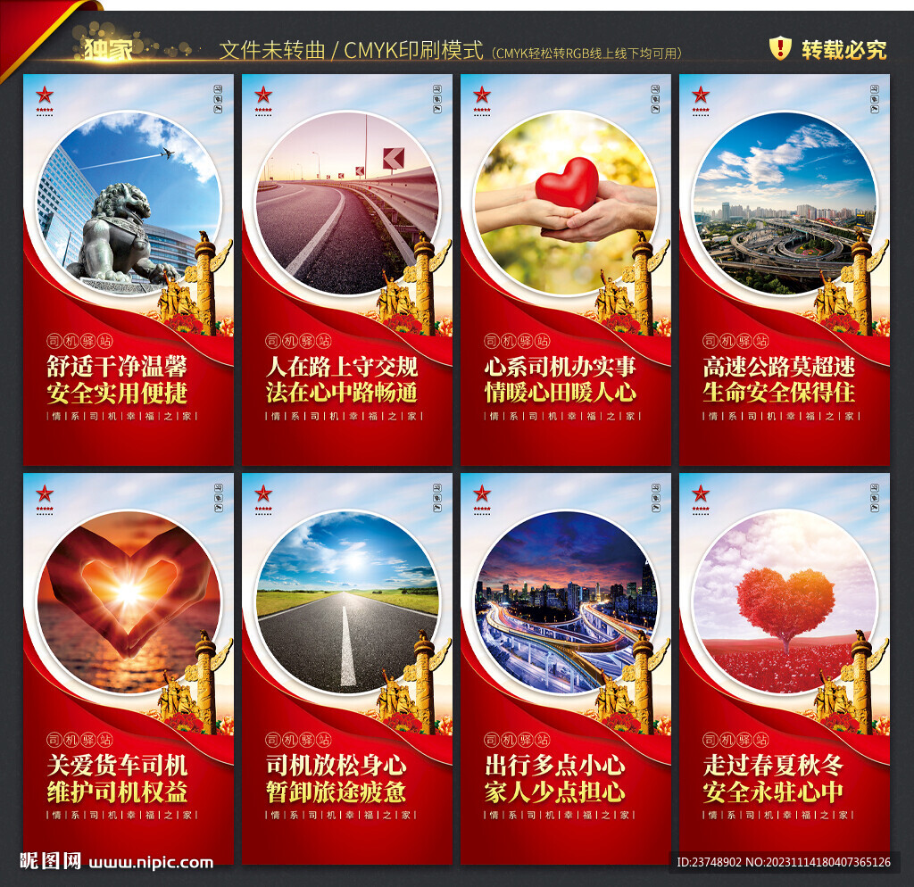 司机驿站文化墙