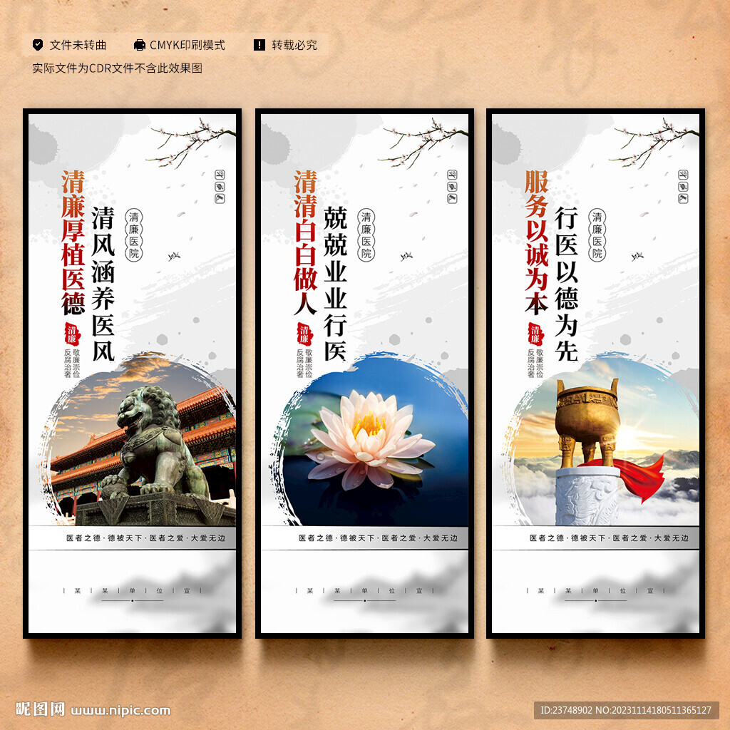 清廉医院展板