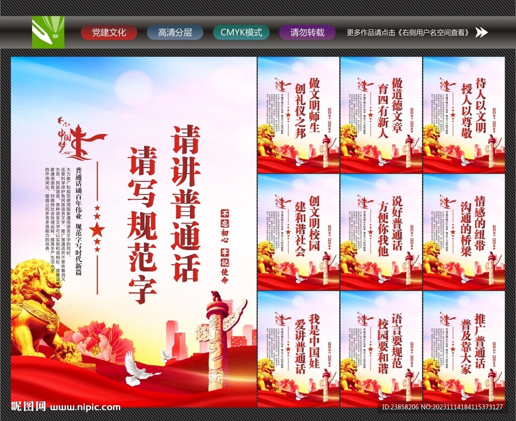 请讲普通话宣传