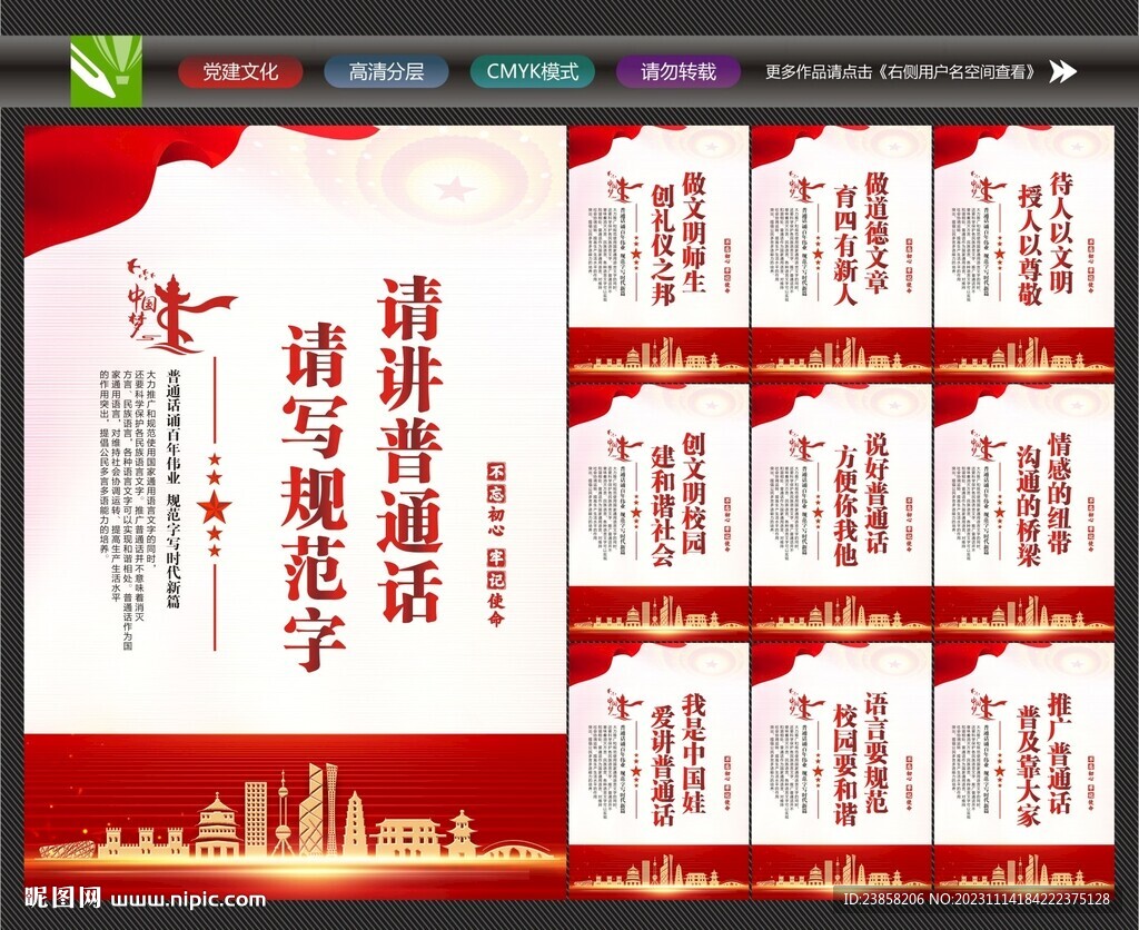 讲普通话