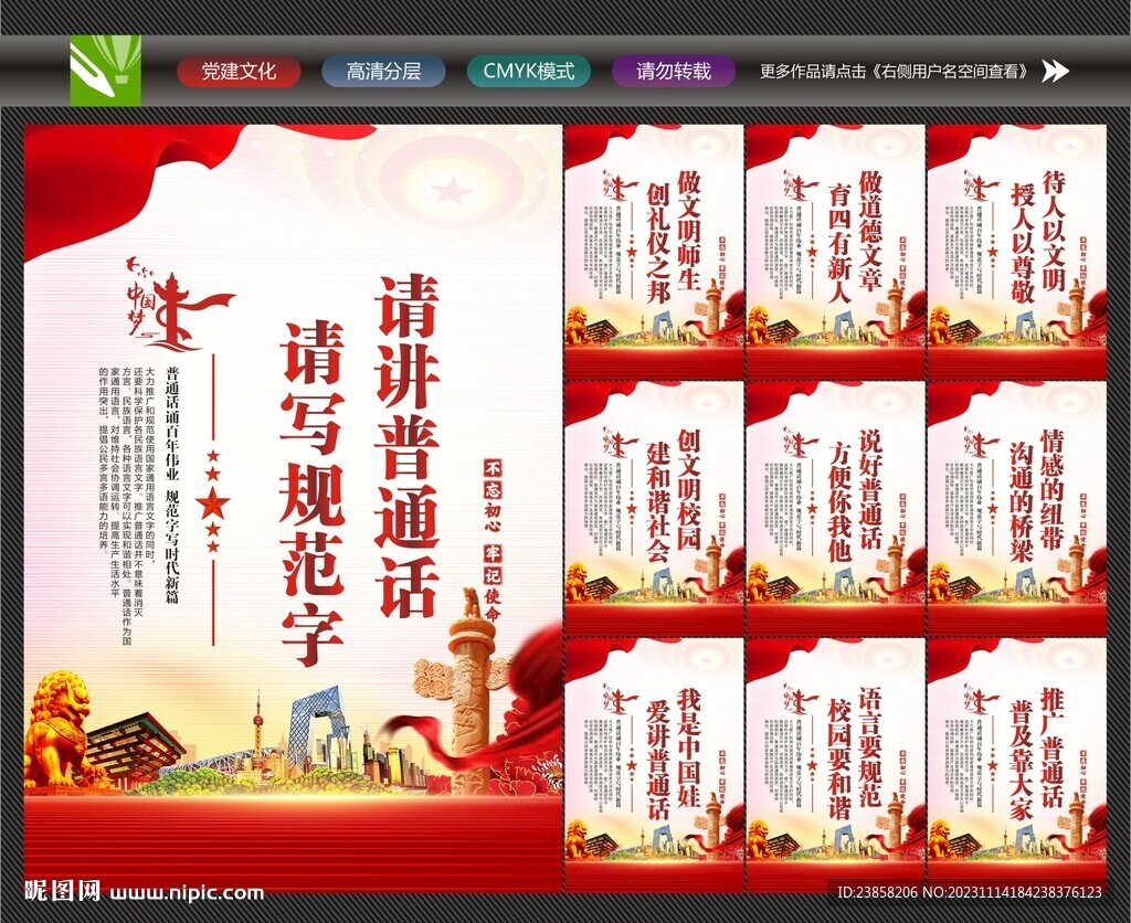 讲好普通话